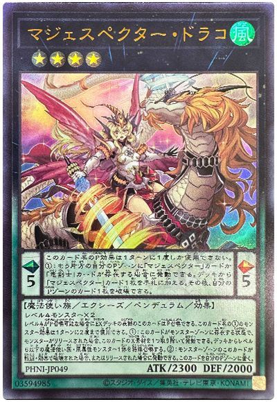 遊戯王 マジェスペクター・ドラコ[PHNI][PHNI-JP049][ウルトラ]