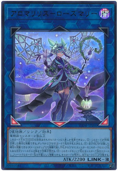 遊戯王 アロマリリス-ローズマリー[PHNI][PHNI-JP050][ウルトラ]
