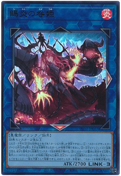 遊戯王 賜炎の咎姫[PHNI][PHNI-JP052][ウルトラ]