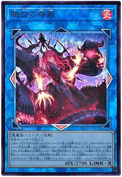 遊戯王 賜炎の咎姫[PHNI][PHNI-JP052][アルティメット]