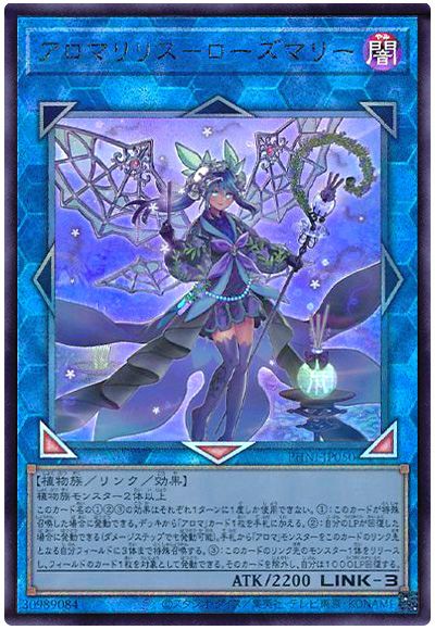 遊戯王 アロマリリス-ローズマリー[PHNI][PHNI-JP050][アルティメット]