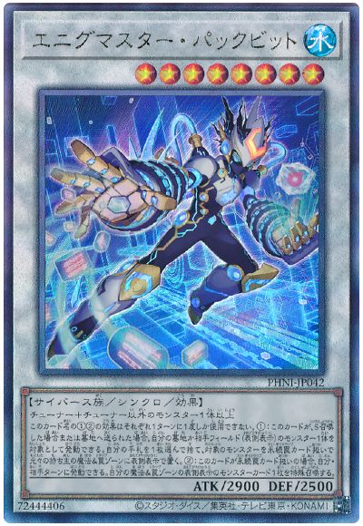 遊戯王 エニグマスター・パックビット[PHNI][PHNI-JP042][アルティメット]