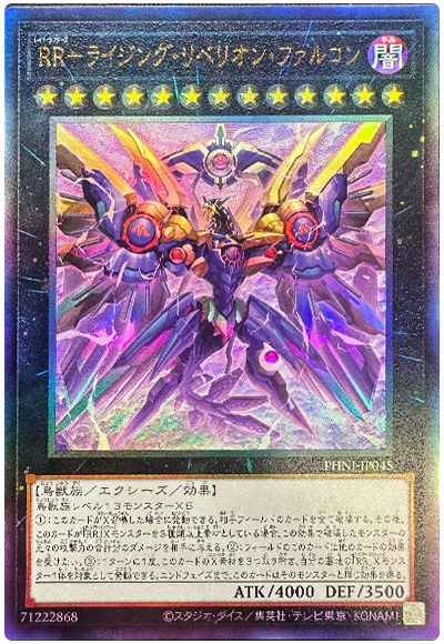 遊戯王 RR-ライジング・リベリオン・ファルコン[PHNI][PHNI-JP045][アルティメット]