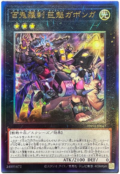 遊戯王 百鬼羅刹 巨魁ガボンガ[PHNI][PHNI-JP047][アルティメット]