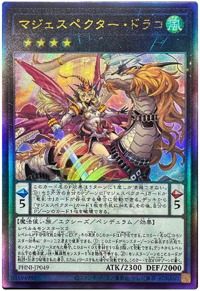 遊戯王 マジェスペクター・ドラコ[PHNI][PHNI-JP049][アルティメット]