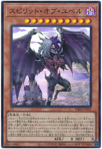 遊戯王 スピリット・オブ・ユベル[PHNI][PHNI-JP001][スーパー]