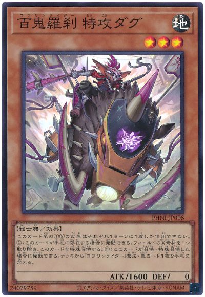 遊戯王 百鬼羅刹 特攻ダグ[PHNI][PHNI-JP008][スーパー]