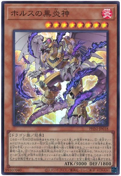遊戯王 ホルスの黒炎神[PHNI][PHNI-JP018][スーパー]