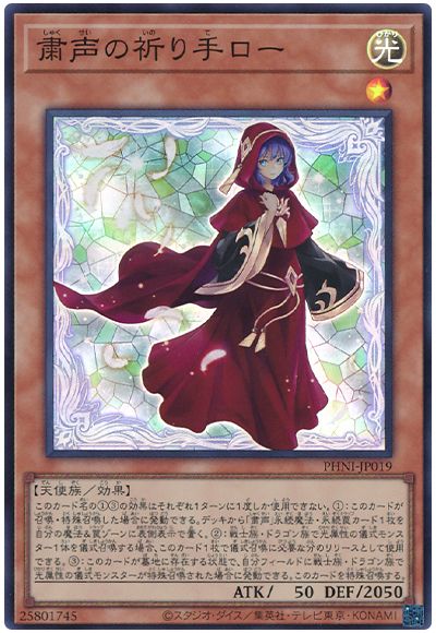 遊戯王 粛声の祈り手ロ－[PHNI][PHNI-JP019][スーパー]