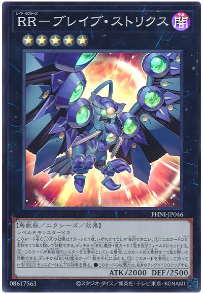 遊戯王 RR-ブレイブ・ストリクス[PHNI][PHNI-JP046][スーパー]