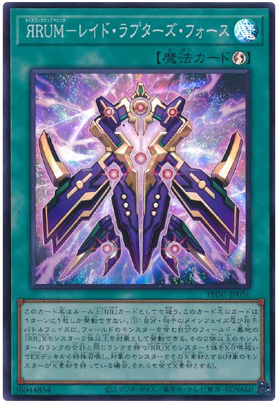 遊戯王 ЯRUM-レイド・ラプターズ・フォース[PHNI][PHNI-JP056][スーパー]