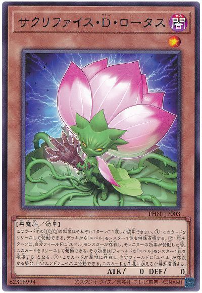 遊戯王 サクリファイス・D・ロータス[PHNI][PHNI-JP003][レア]