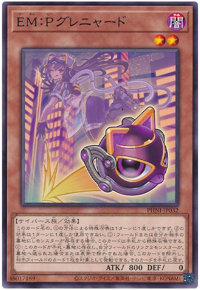 遊戯王 EM:Pグレニャード[PHNI][PHNI-JP032][レア]