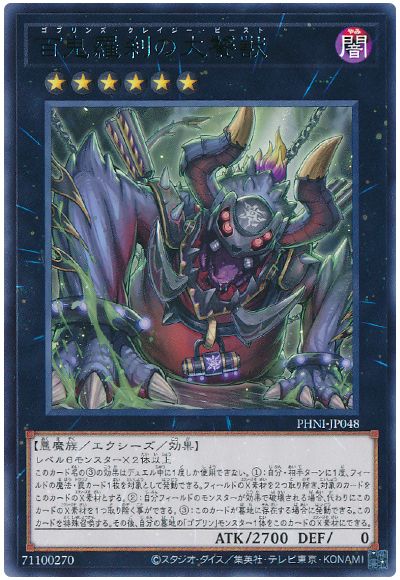 遊戯王 百鬼羅刹の大饕獣[PHNI][PHNI-JP048][レア]