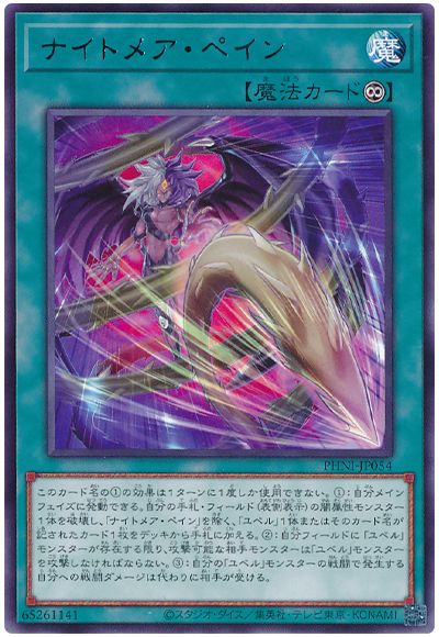 遊戯王 ナイトメア・ペイン[PHNI][PHNI-JP054][レア]