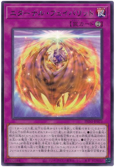 遊戯王 エターナル・フェイバリット[PHNI][PHNI-JP073][レア]