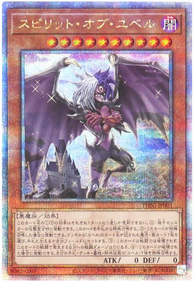 遊戯王 スピリット・オブ・ユベル[PHNI][PHNI-JP001][QCシク]