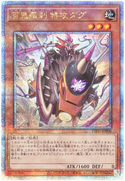 遊戯王 百鬼羅刹 特攻ダグ[PHNI][PHNI-JP008][QCシク]