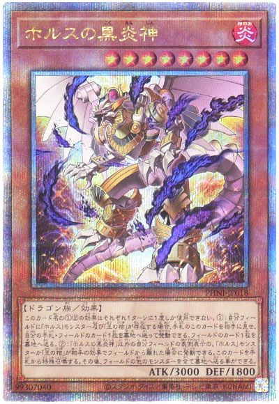 遊戯王 ホルスの黒炎神[PHNI][PHNI-JP018][QCシク]