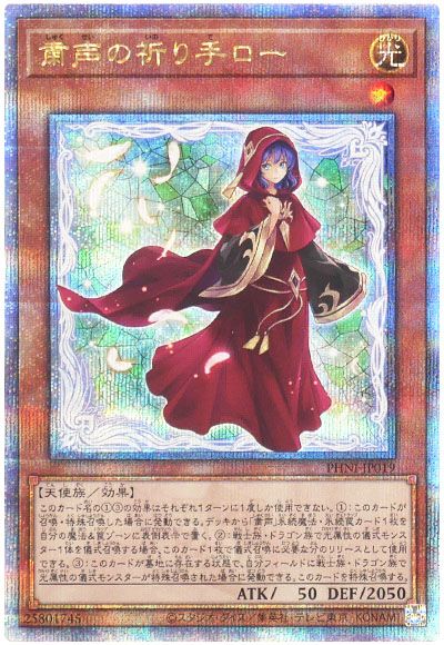 遊戯王 粛声の祈り手ロ－[PHNI][PHNI-JP019][QCシク]