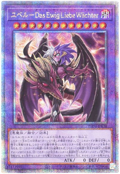 遊戯王 ユベル-Das Ewig Liebe Wachter[PHNI][PHNI-JP038][QCシク]
