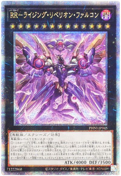 遊戯王 RR-ライジング・リベリオン・ファルコン[PHNI][PHNI-JP045][QCシク]
