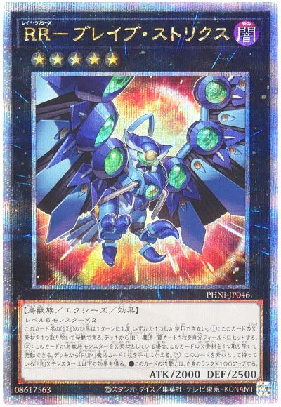 遊戯王 RR-ブレイブ・ストリクス[PHNI][PHNI-JP046][QCシク]