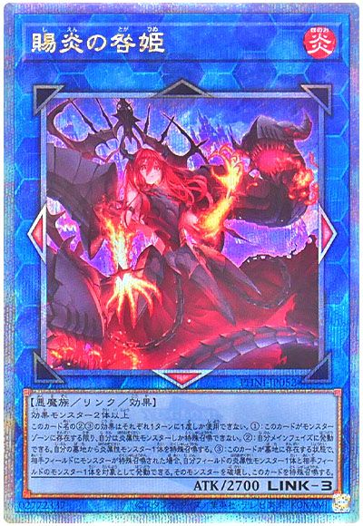 遊戯王 賜炎の咎姫[PHNI][PHNI-JP052][QCシク]