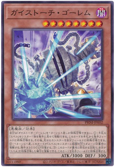 遊戯王 ガイストーチ・ゴーレム[PHNI][PHNI-JP002][ノーマル]