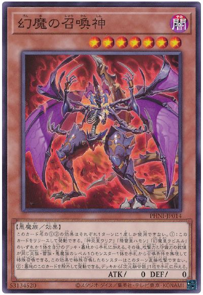 遊戯王 幻魔の召喚神[PHNI][PHNI-JP014][ノーマル]