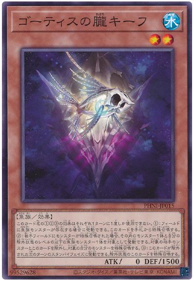 遊戯王 ゴーティスの朧キーフ[PHNI][PHNI-JP015][ノーマル]
