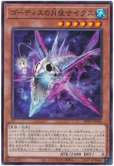 遊戯王 ゴーティスの月夜サイクス[PHNI][PHNI-JP016][ノーマル]