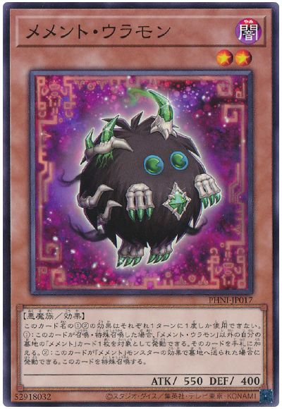 遊戯王 メメント・ウラモン[PHNI][PHNI-JP017][ノーマル]