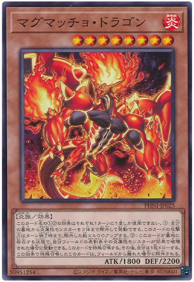遊戯王 マグマッチョ・ドラゴン[PHNI][PHNI-JP025][ノーマル]