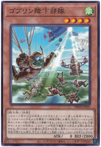 遊戯王 ゴブリン降下部隊[PHNI][PHNI-JP029][ノーマル]