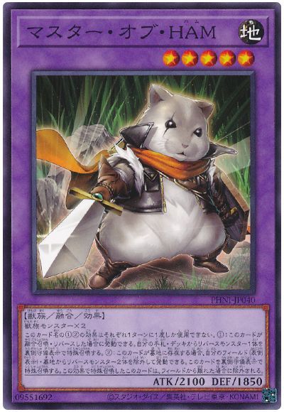 遊戯王 マスター・オブ・HAM[PHNI][PHNI-JP040][ノーマル]