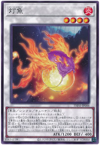遊戯王 灯魚[PHNI][PHNI-JP044][ノーマル]
