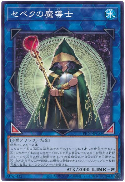 遊戯王 セベクの魔導士[PHNI][PHNI-JP053][ノーマル]