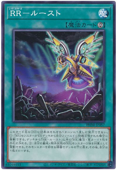 遊戯王 RR-ルースト[PHNI][PHNI-JP057][ノーマル]