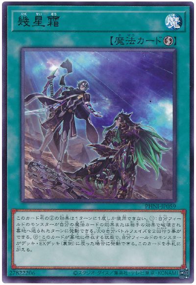 遊戯王 幾星霜[PHNI][PHNI-JP059][レア]