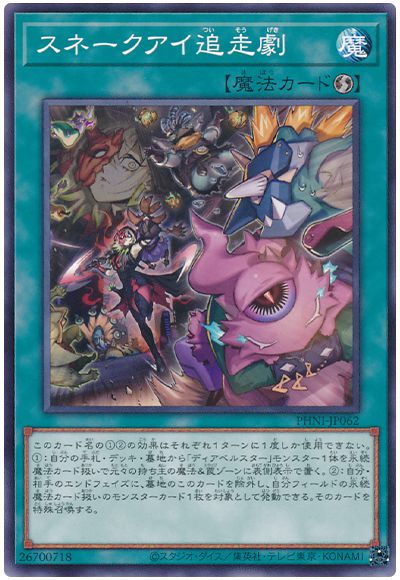 遊戯王 スネークアイ追走劇[PHNI][PHNI-JP062][ノーマル]