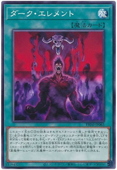 遊戯王 ダーク・エレメント[PHNI][PHNI-JP063][ノーマル]
