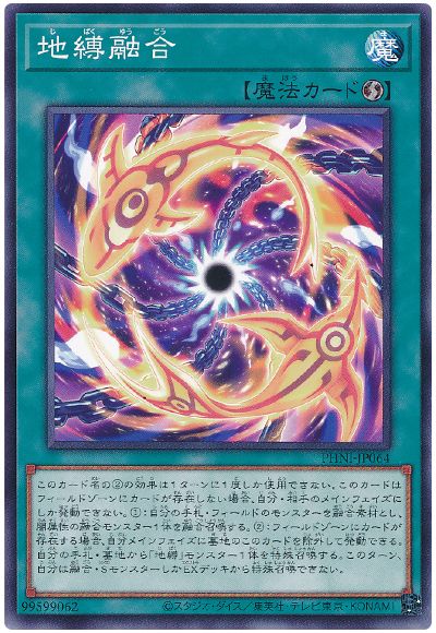 遊戯王 地縛融合[PHNI][PHNI-JP064][ノーマル]