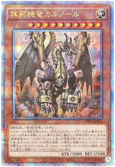 遊戯王 無窮機竜カルノール[PHNI][PHNI-JP024][QCシク]