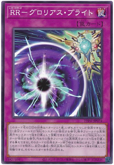 遊戯王 RR-グロリアス・ブライト[PHNI][PHNI-JP074][ノーマル]