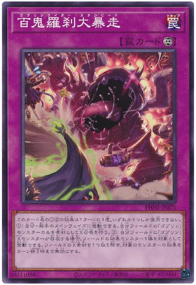 遊戯王 百鬼羅刹大暴走[PHNI][PHNI-JP075][ノーマル]
