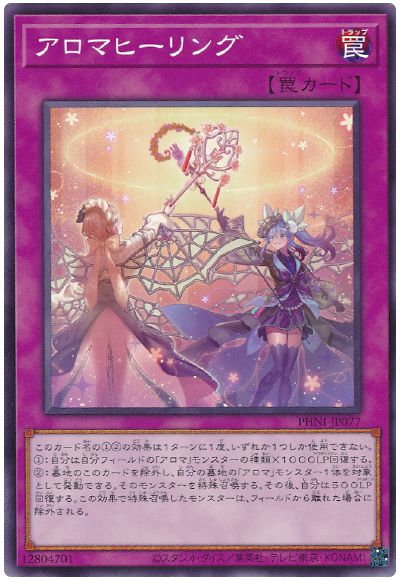 遊戯王 アロマヒーリング[PHNI][PHNI-JP077][ノーマル]