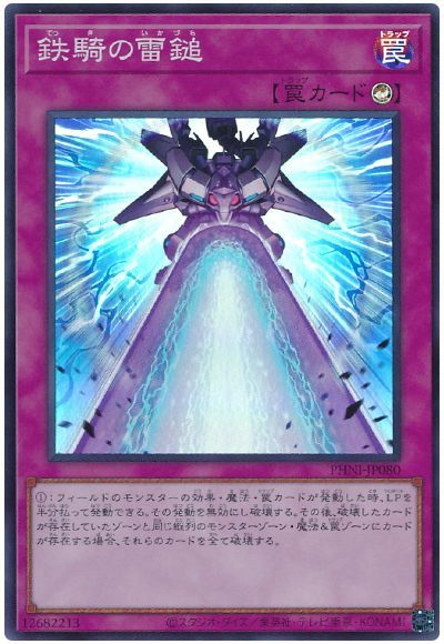 遊戯王 鉄騎の雷鎚[PHNI][PHNI-JP080][スーパー]