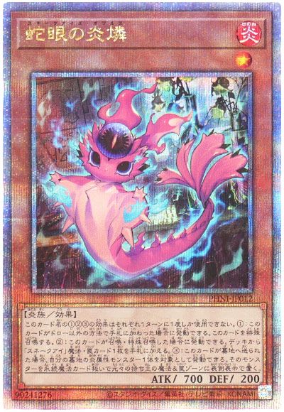 遊戯王 蛇眼の炎燐[PHNI][PHNI-JP012][QCシク]