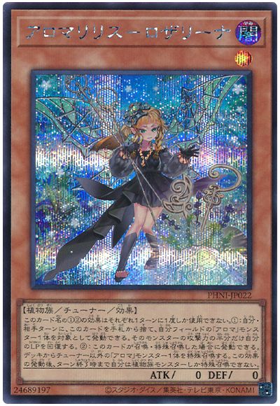 遊戯王 アロマリリス-ロザリーナ[PHNI][PHNI-JP022][シク]